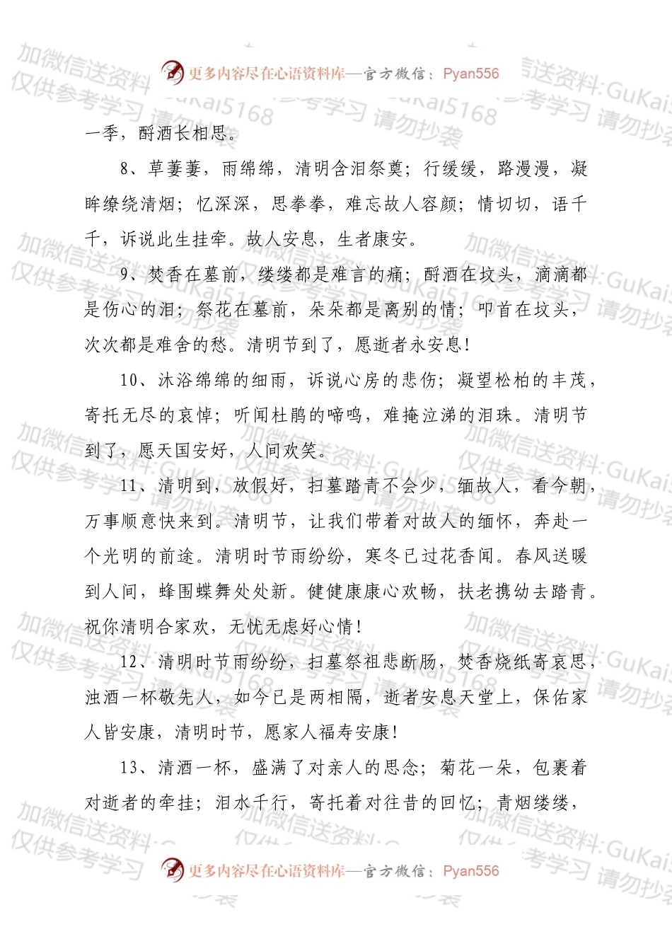 清明节祭祀祝福词.docx_第2页