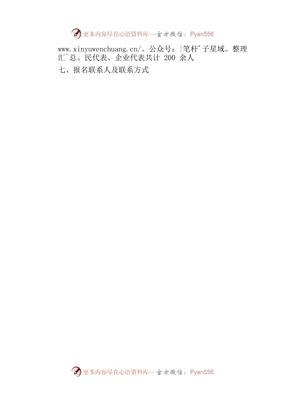 烟台市牟平区王格庄镇关于开展2022年度政府开放月活动的通知.docx_第2页