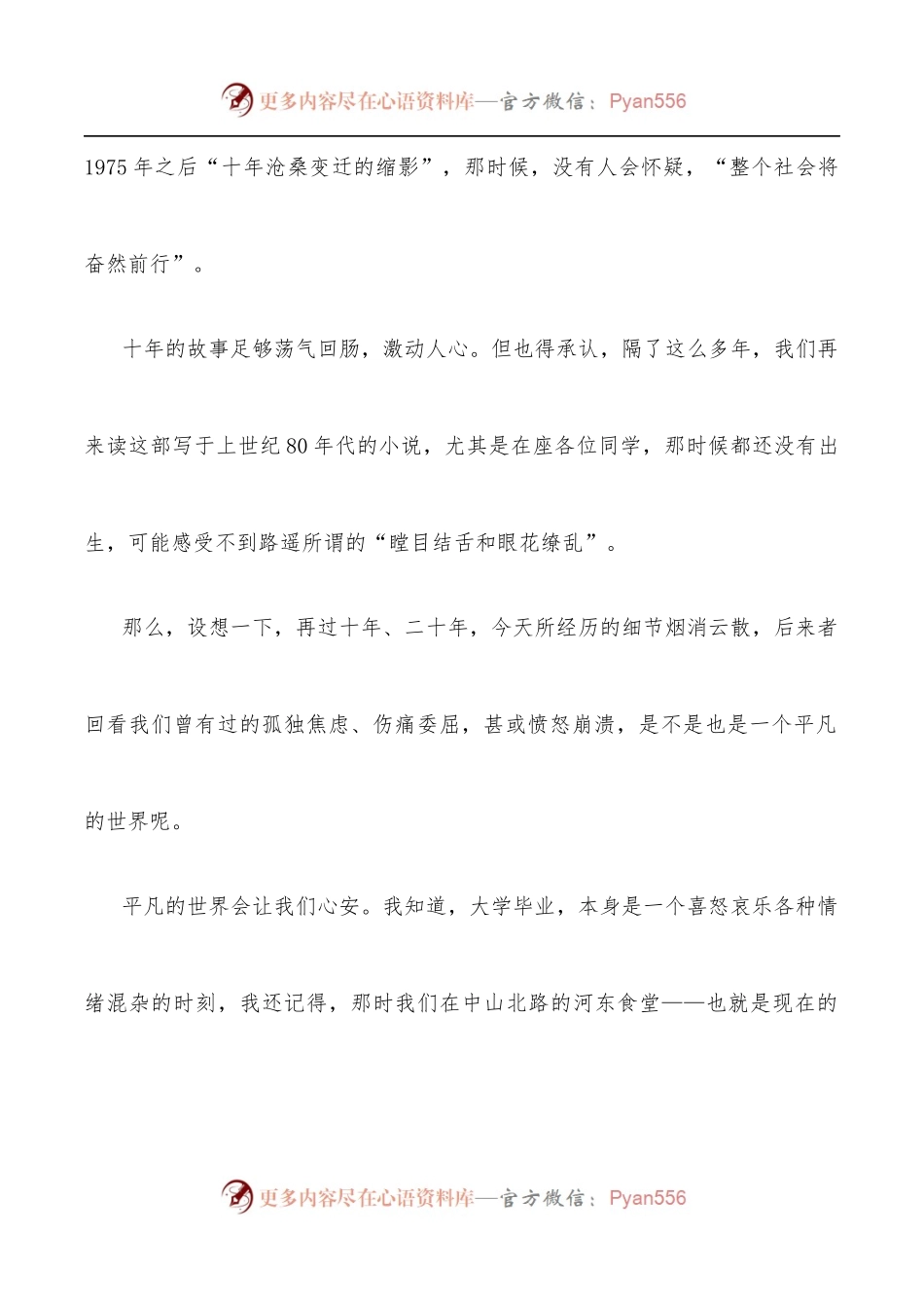 比过去更加坚强——校友在毕业典礼上的致辞.docx_第2页
