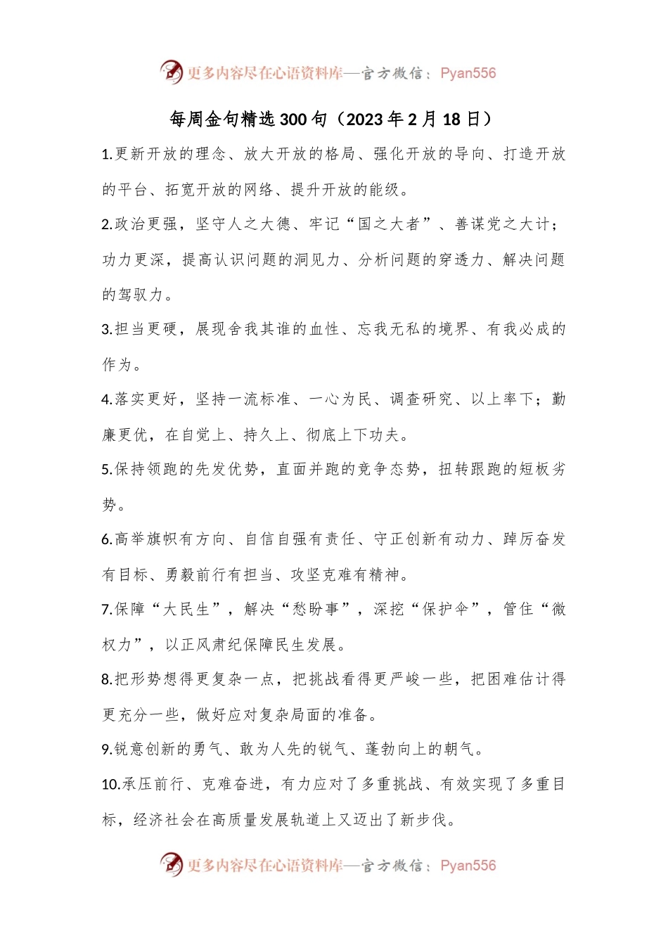 每周金句精选300句（2023年2月18日）.docx_第1页
