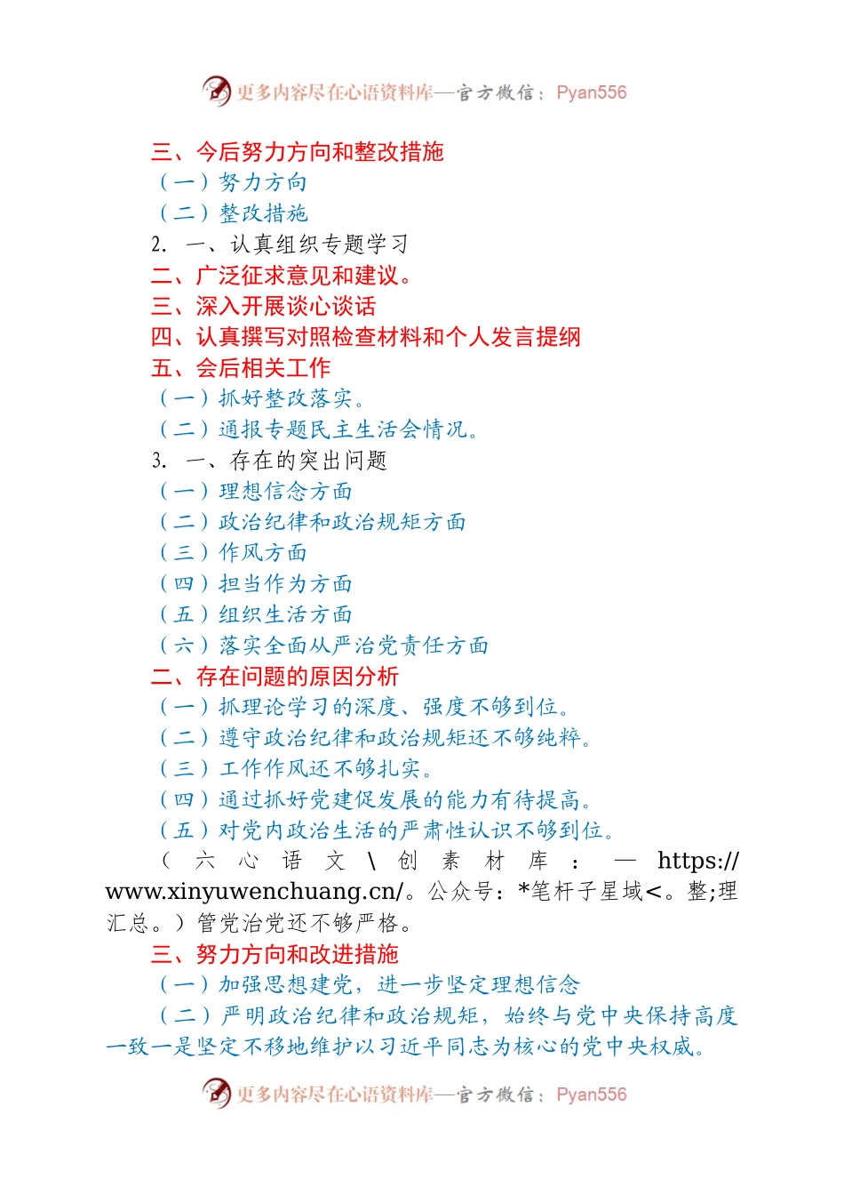 民主生活会50套写作框架.docx_第2页