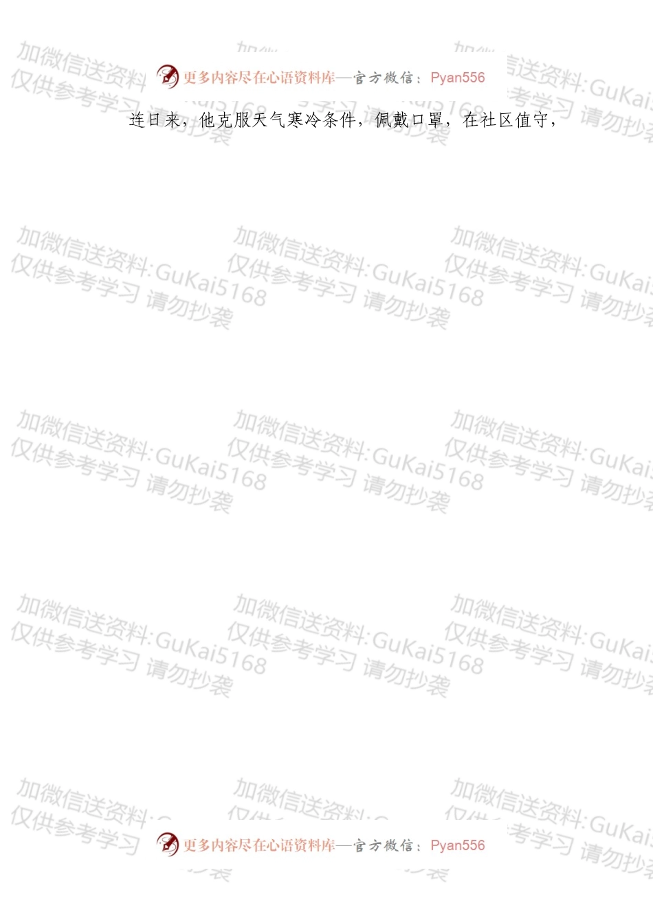 疫情当前，勇往直前——记高琦幼儿园疫情防控志愿者王硕国工作事迹.docx_第2页