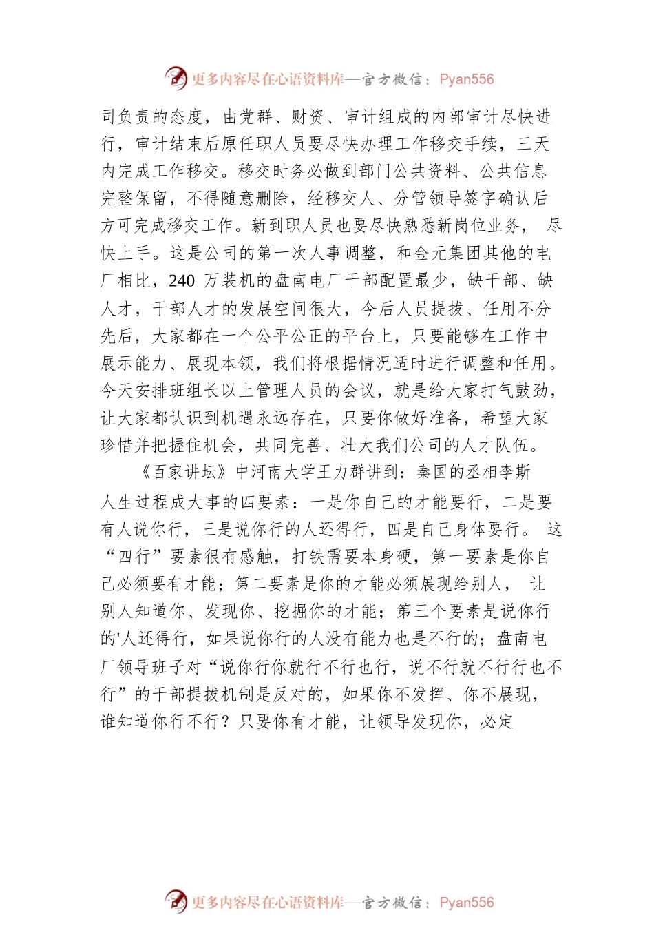 电厂供电公司经理管理人员会议上的讲话.docx_第2页