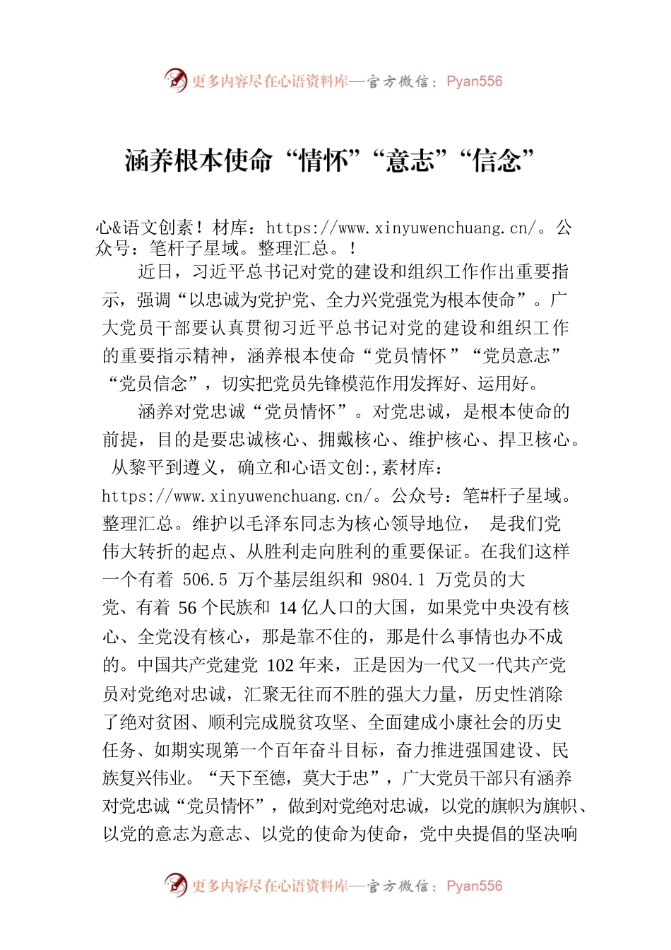 涵养根本使命“情怀”“意志”“信念”.docx_第1页