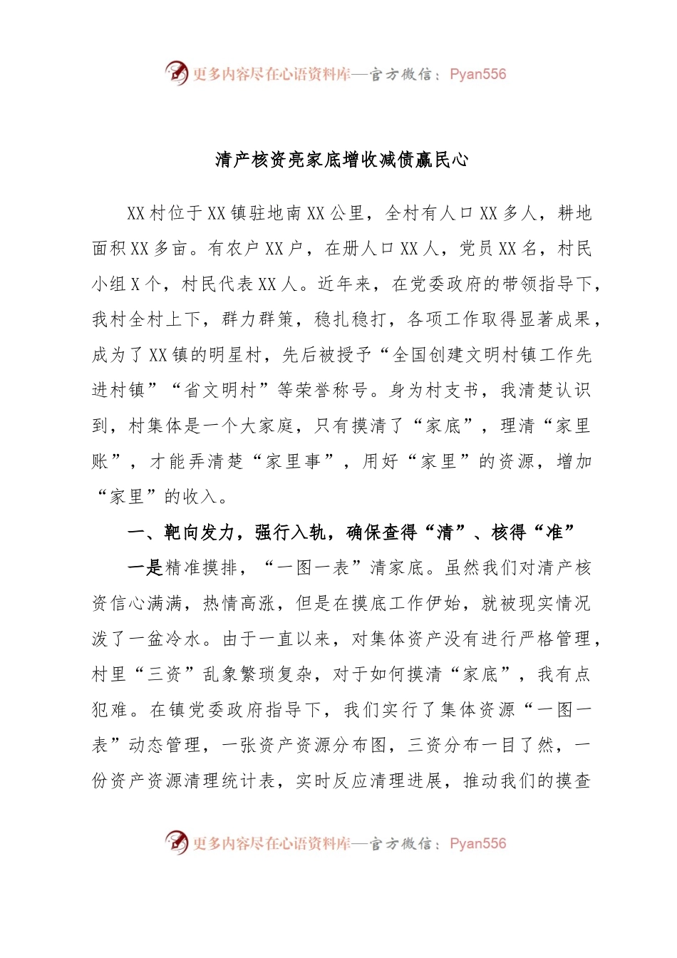 清产核资亮家底增收减债赢民心.docx_第1页