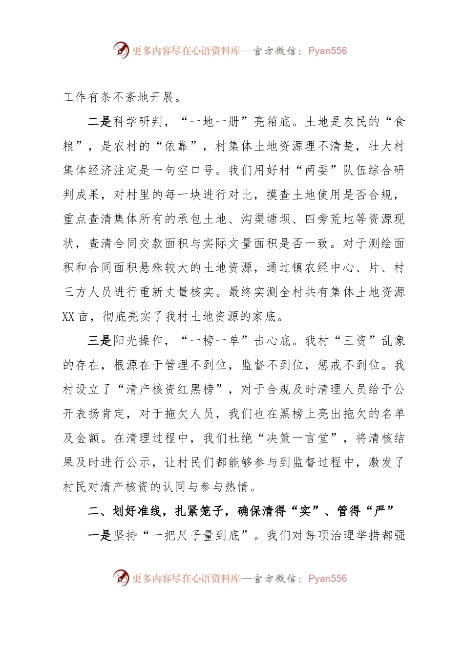 清产核资亮家底增收减债赢民心.docx_第2页