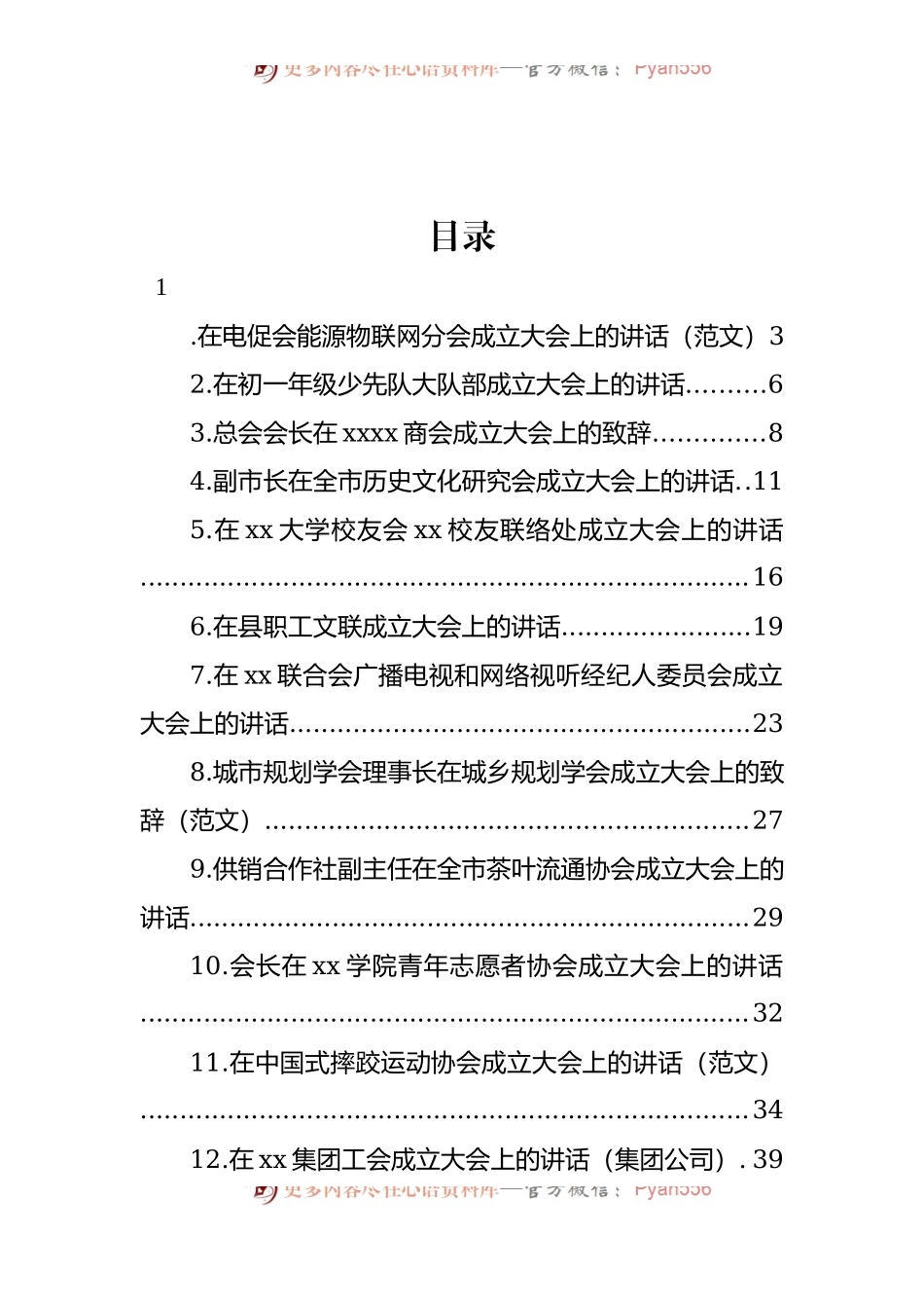 汇编1376-在各类协会、工会、商会成立大会上的讲话-16篇.docx_第1页