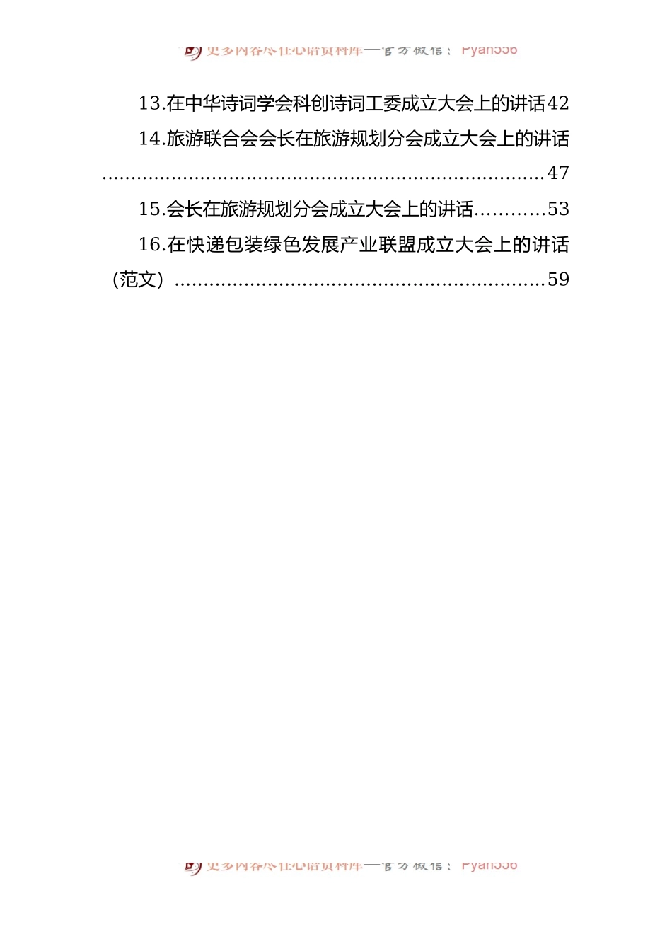 汇编1376-在各类协会、工会、商会成立大会上的讲话-16篇.docx_第2页