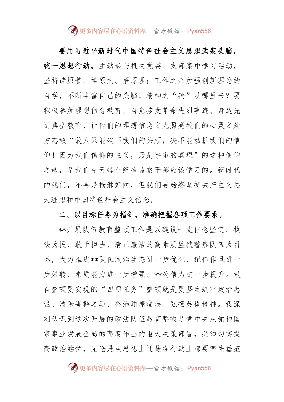 某纪检监察干部关于教育整顿心得体会.docx_第2页