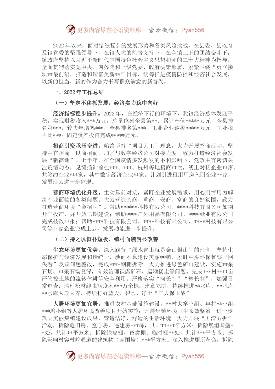 某镇政府2022年工作总结.docx_第1页