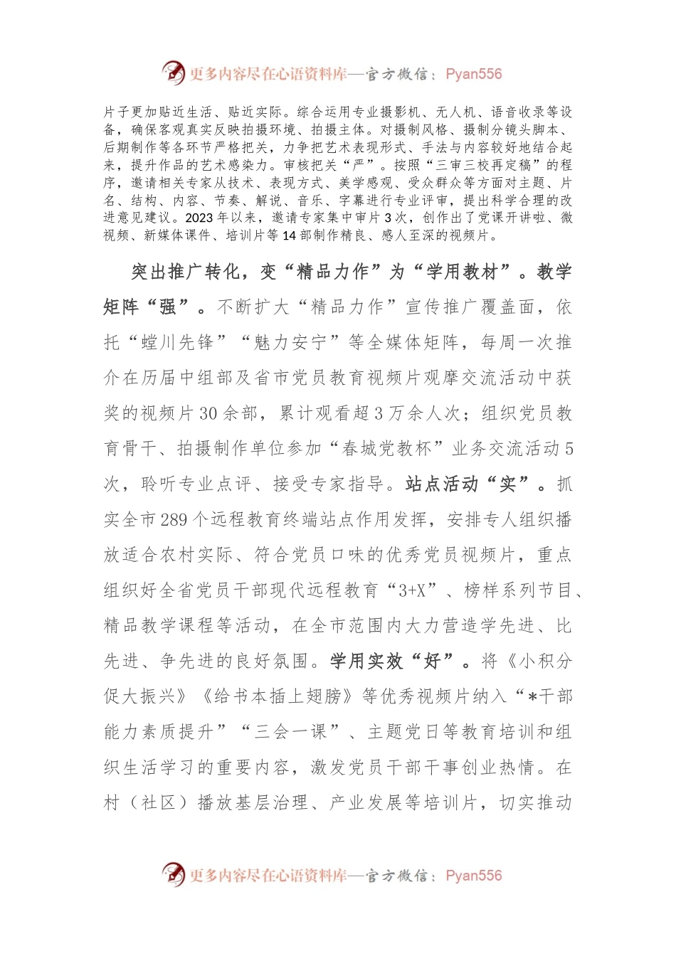 某市在2024年党员教育培训工作专题推进会上的交流发言.docx_第2页