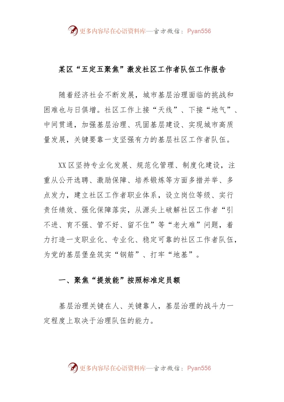 某区“五定五聚焦”激发社区工作者队伍工作报告.docx_第1页