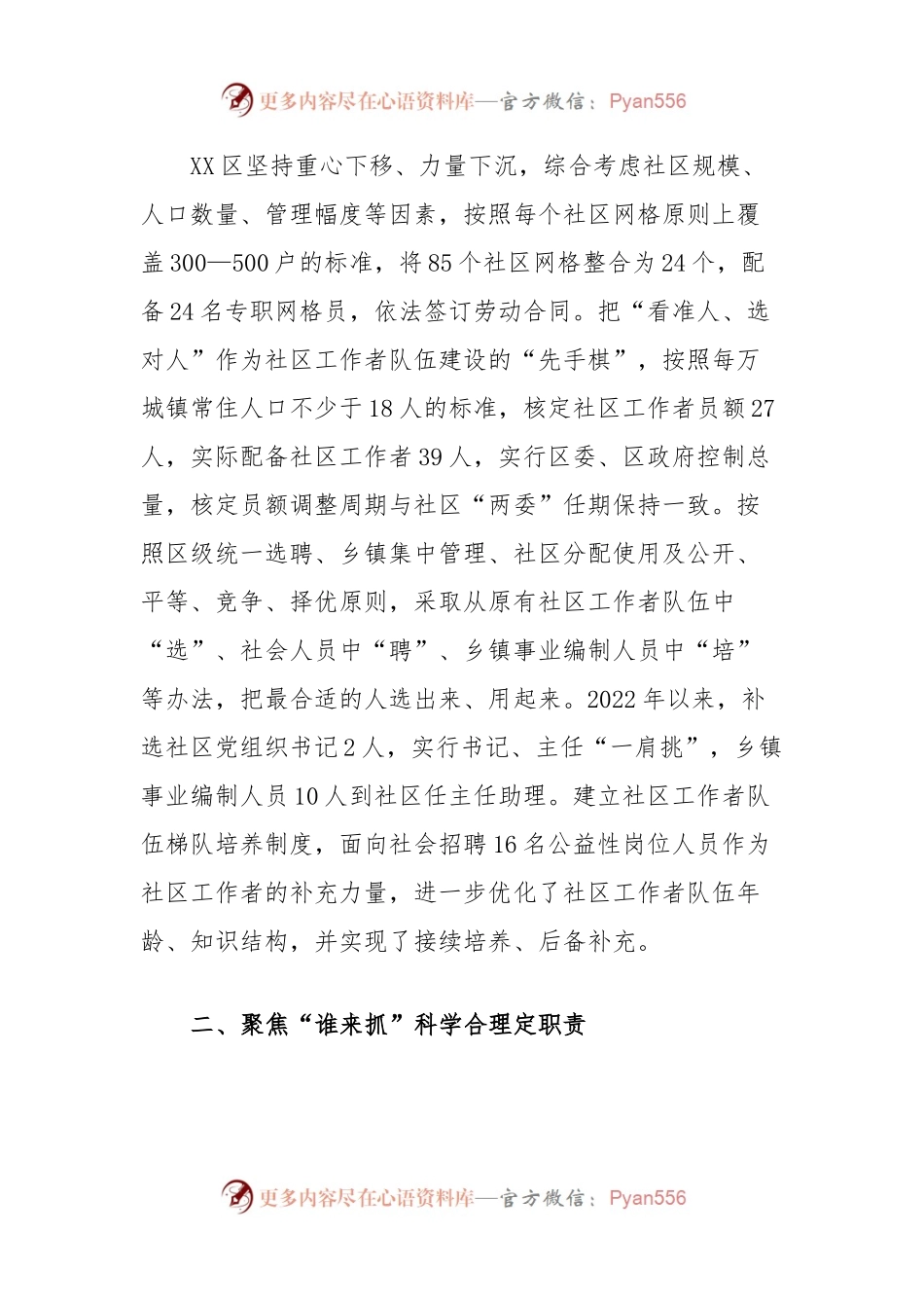 某区“五定五聚焦”激发社区工作者队伍工作报告.docx_第2页