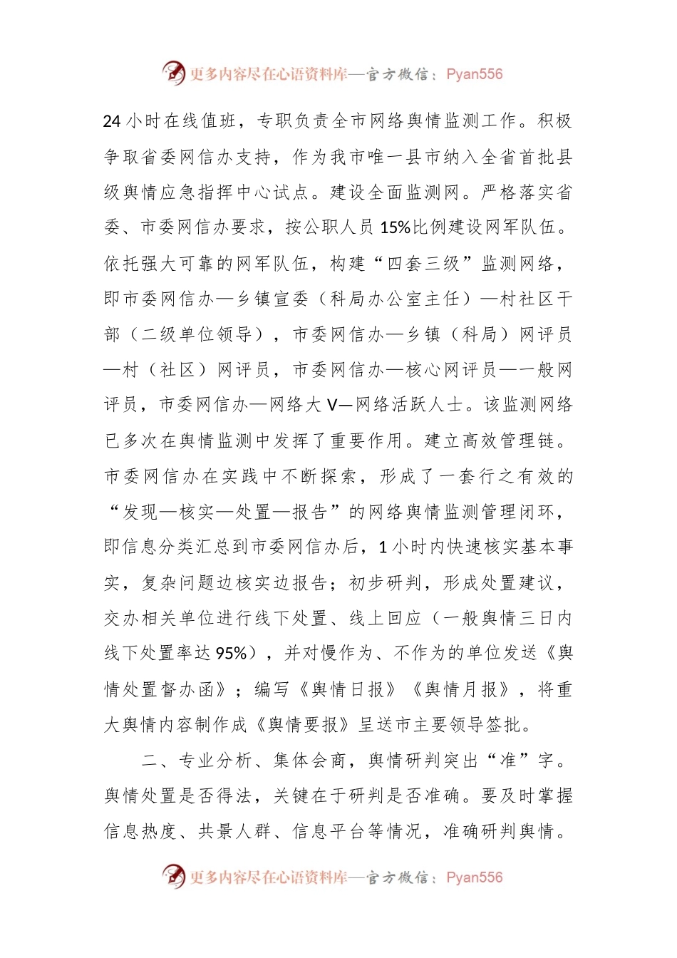 相关领导在全市网信工作年度重点任务推进会上的汇报发言.docx_第2页