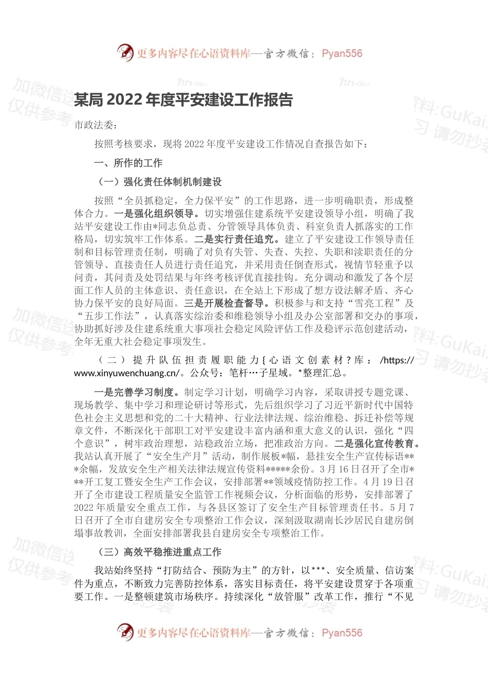 某局2022年度平安建设工作报告.docx_第1页