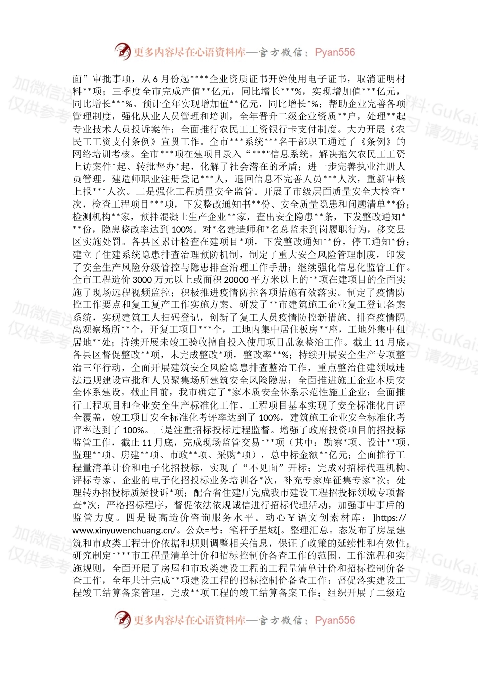 某局2022年度平安建设工作报告.docx_第2页