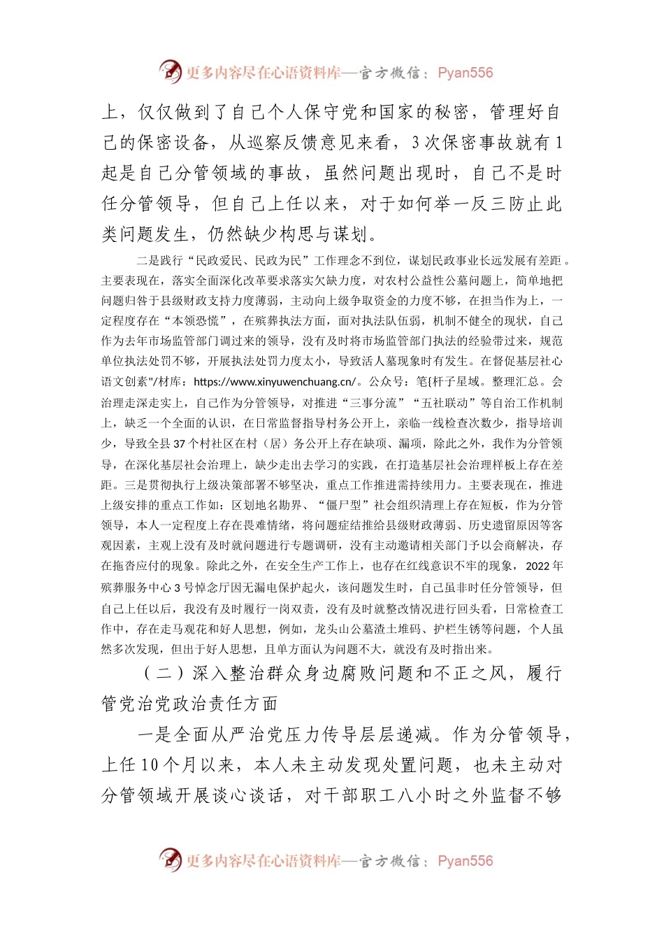民政局副局长在巡察整改专题民主生活会上的对照检查材料.docx_第2页