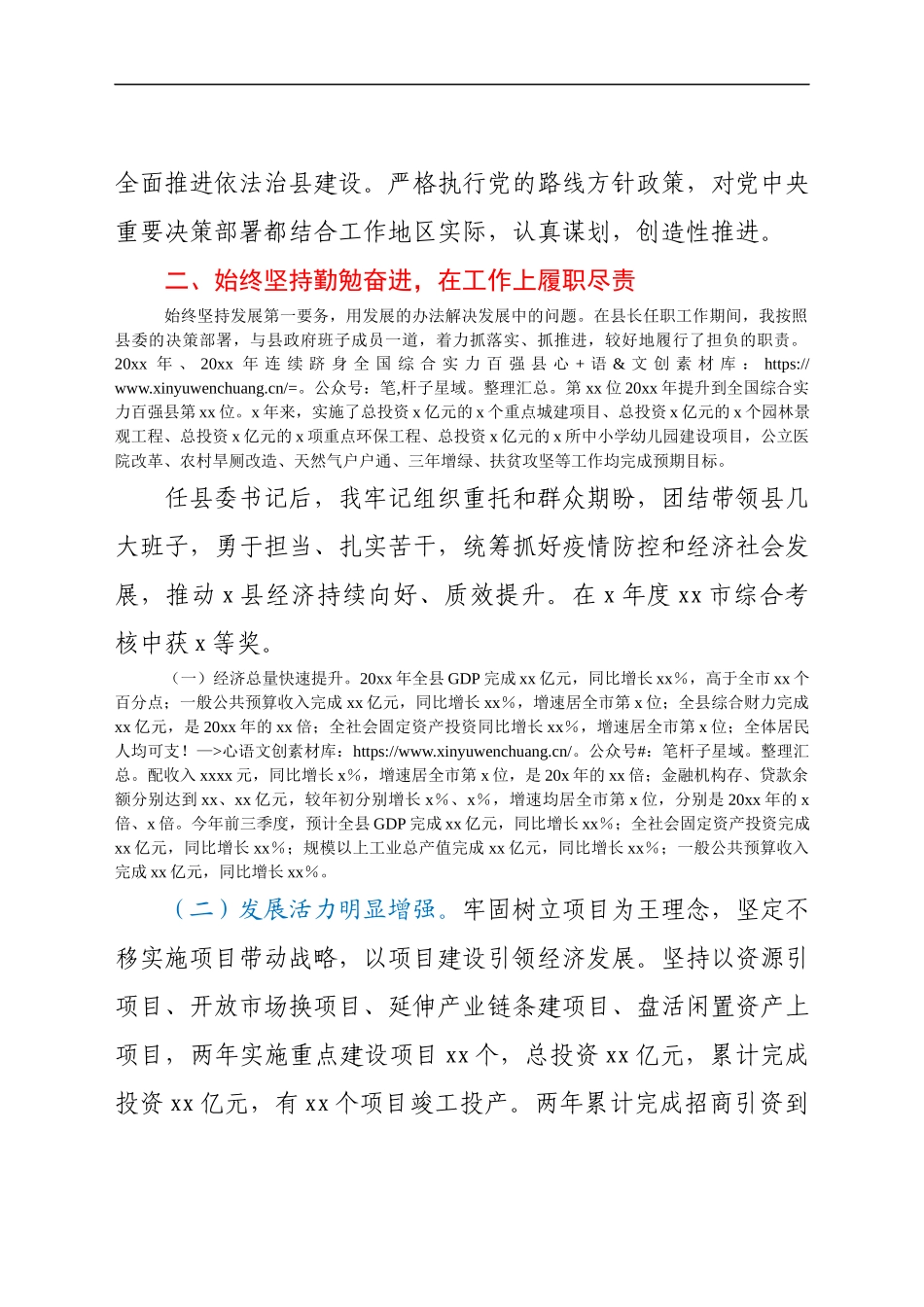 某县委书记五年述职述廉报告.docx_第2页