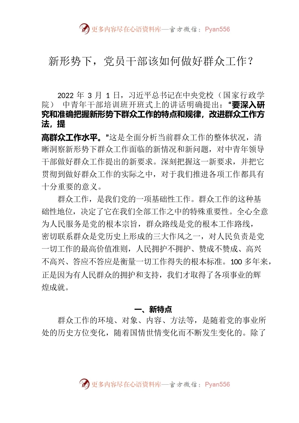 新形势下，党员干部该如何做好群众工作？.docx_第1页