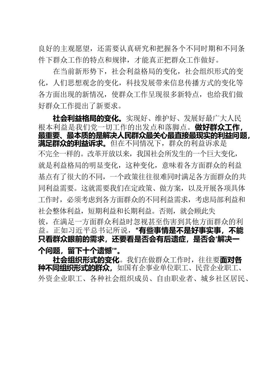 新形势下，党员干部该如何做好群众工作？.docx_第2页