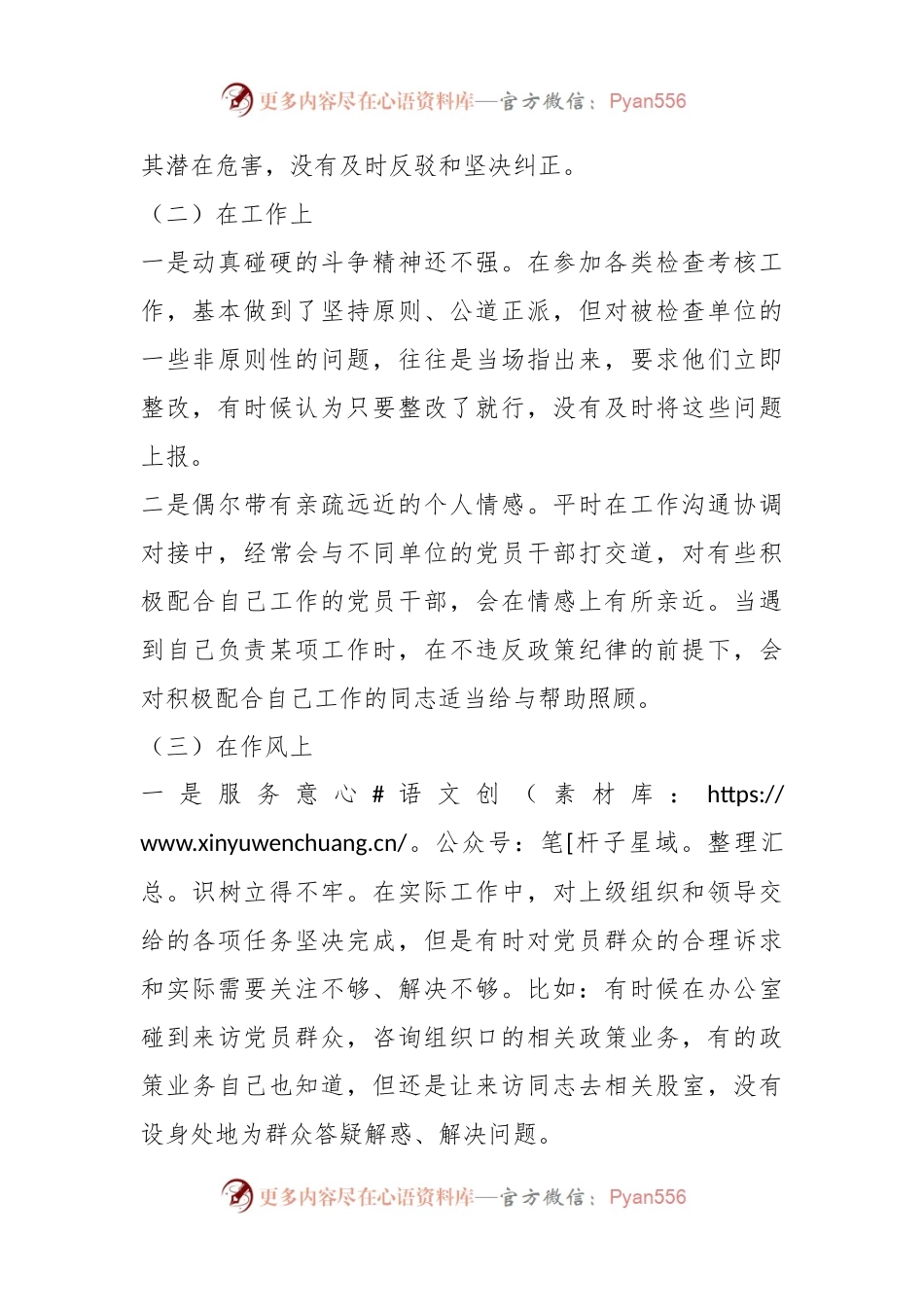 某组织部党员干部主题教育专题组织生活会个人对照检查材料.docx_第2页