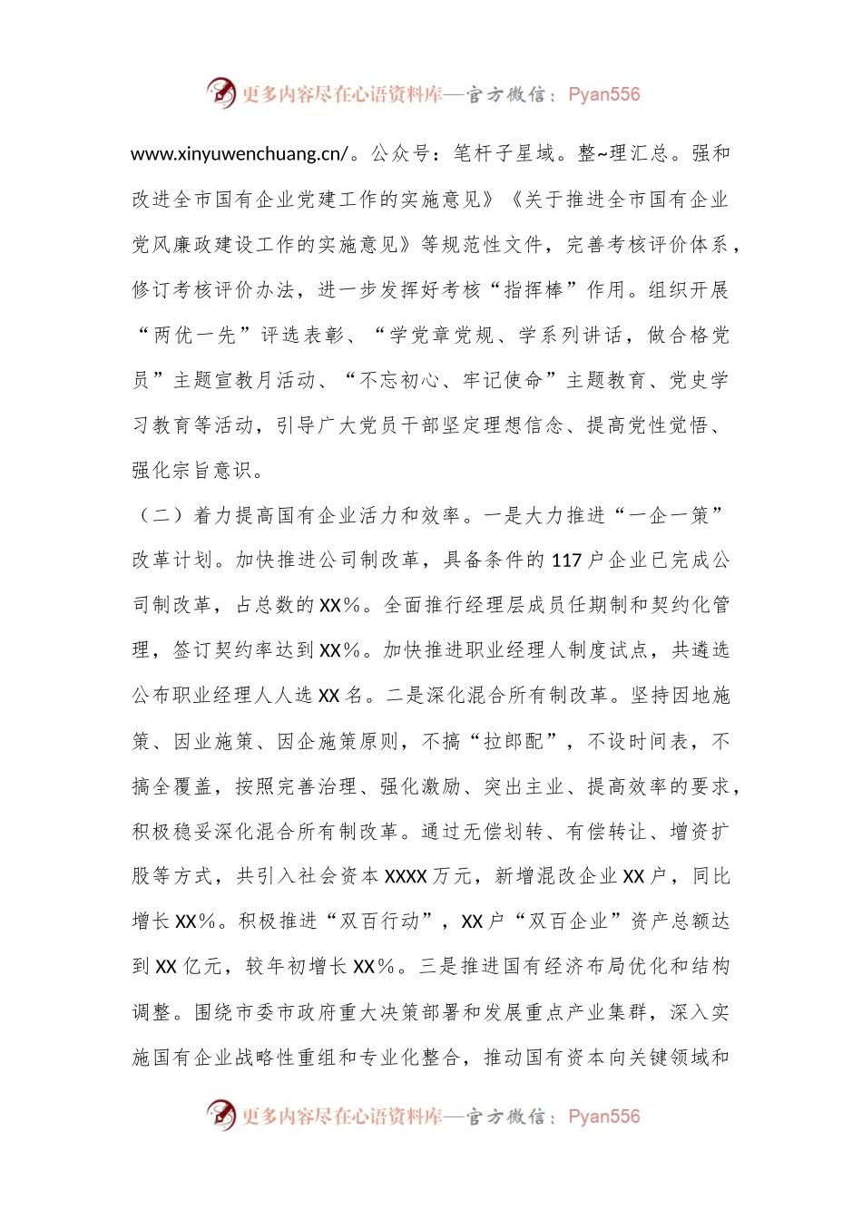 某市2024年国有企业改革深化提升行动报告.docx_第2页