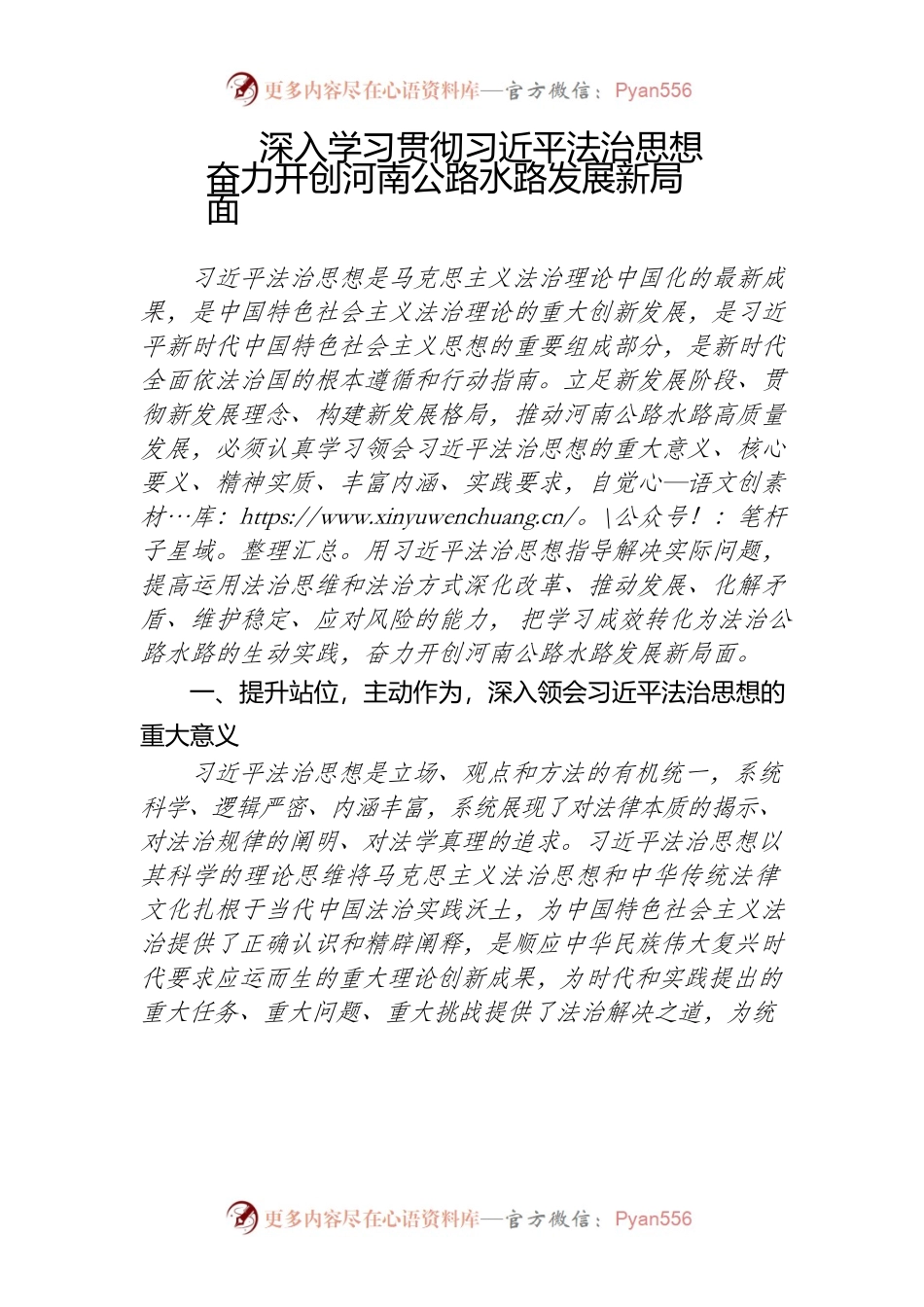 深入学习贯彻习近平法治思想奋力开创河南公路水路发展新局面.docx_第1页