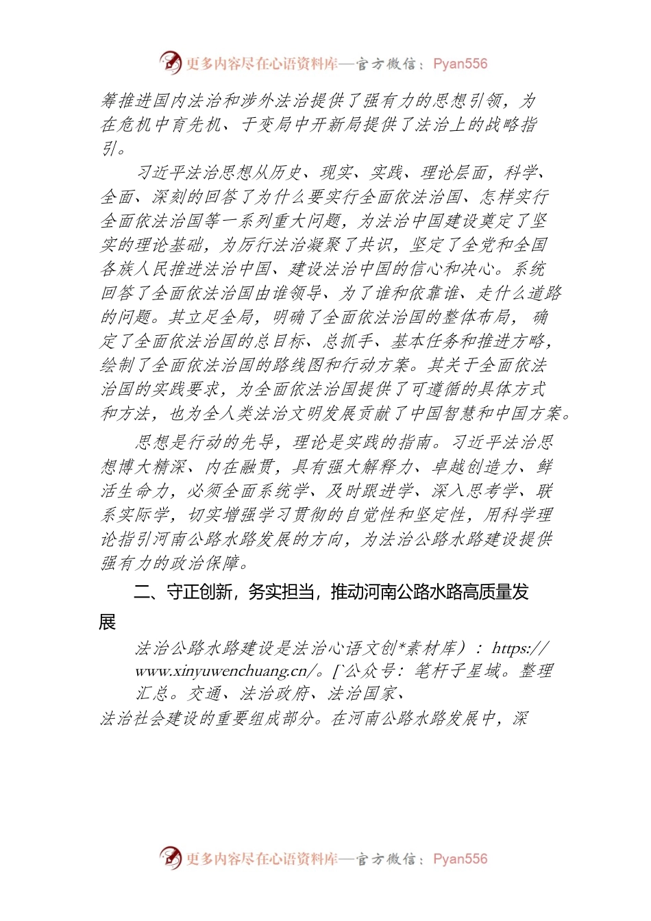 深入学习贯彻习近平法治思想奋力开创河南公路水路发展新局面.docx_第2页