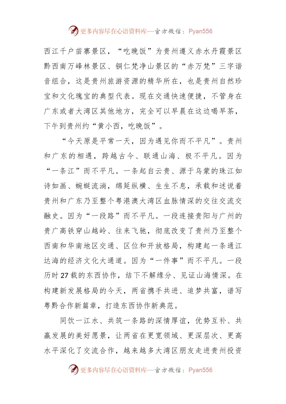 省委宣传部部长在多彩贵州文旅推介（广州）暨贵州旅游新产品交易会上的推介词.docx_第2页
