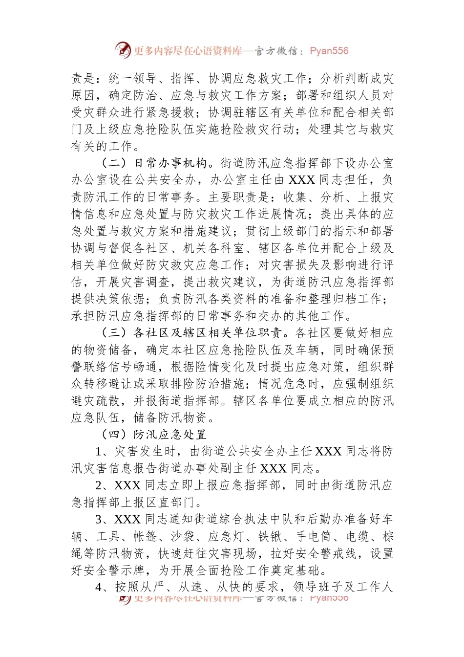 某街道2023年防汛工作应急预案.docx_第2页