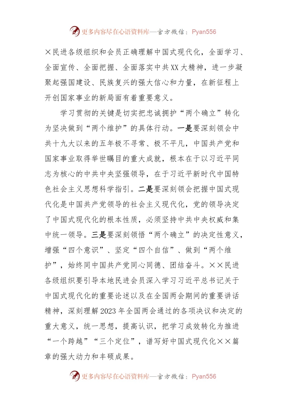 民主党派人士在统战部理论学习中心组专题研讨交流会上的发言.docx_第2页