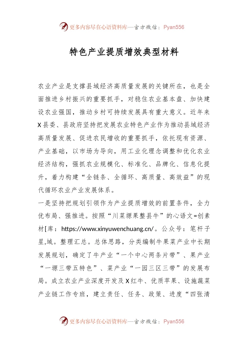 特色产业提质增效典型材料.docx_第1页
