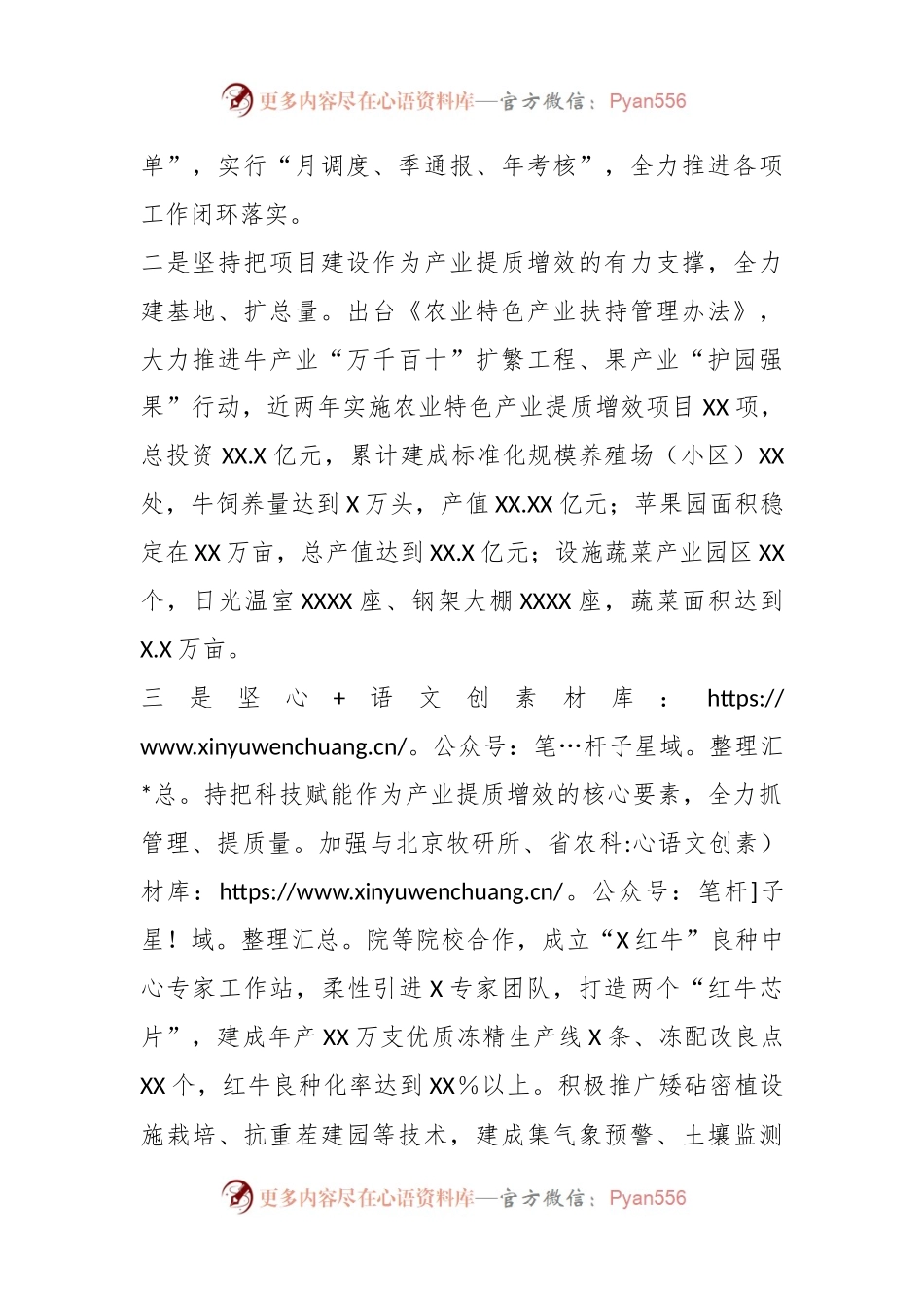 特色产业提质增效典型材料.docx_第2页