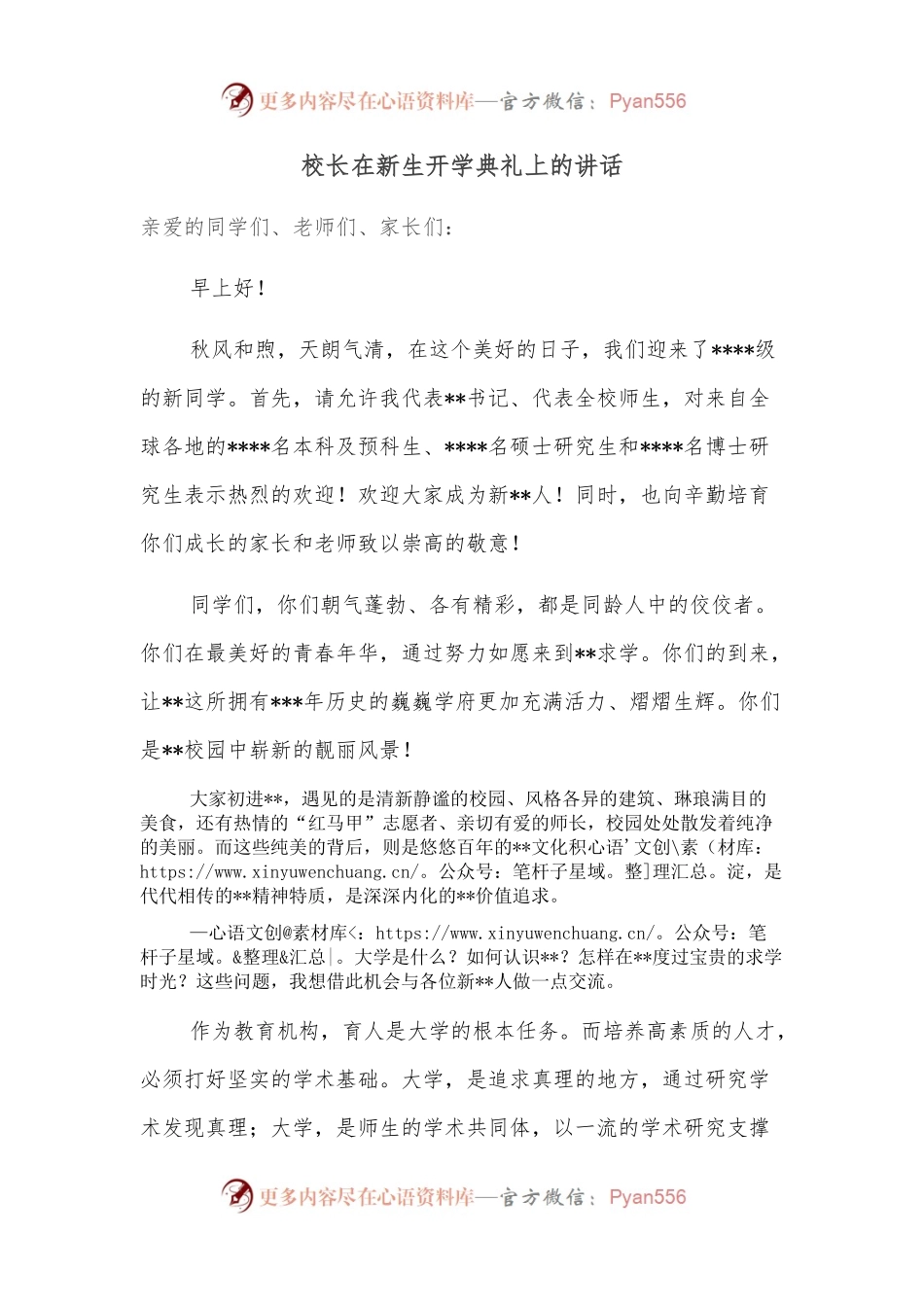 校长在新生开学典礼上的讲话.docx_第1页