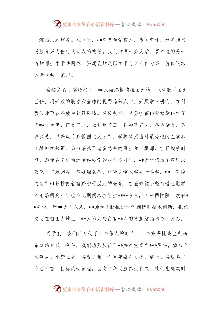 校长在新生开学典礼上的讲话.docx_第2页