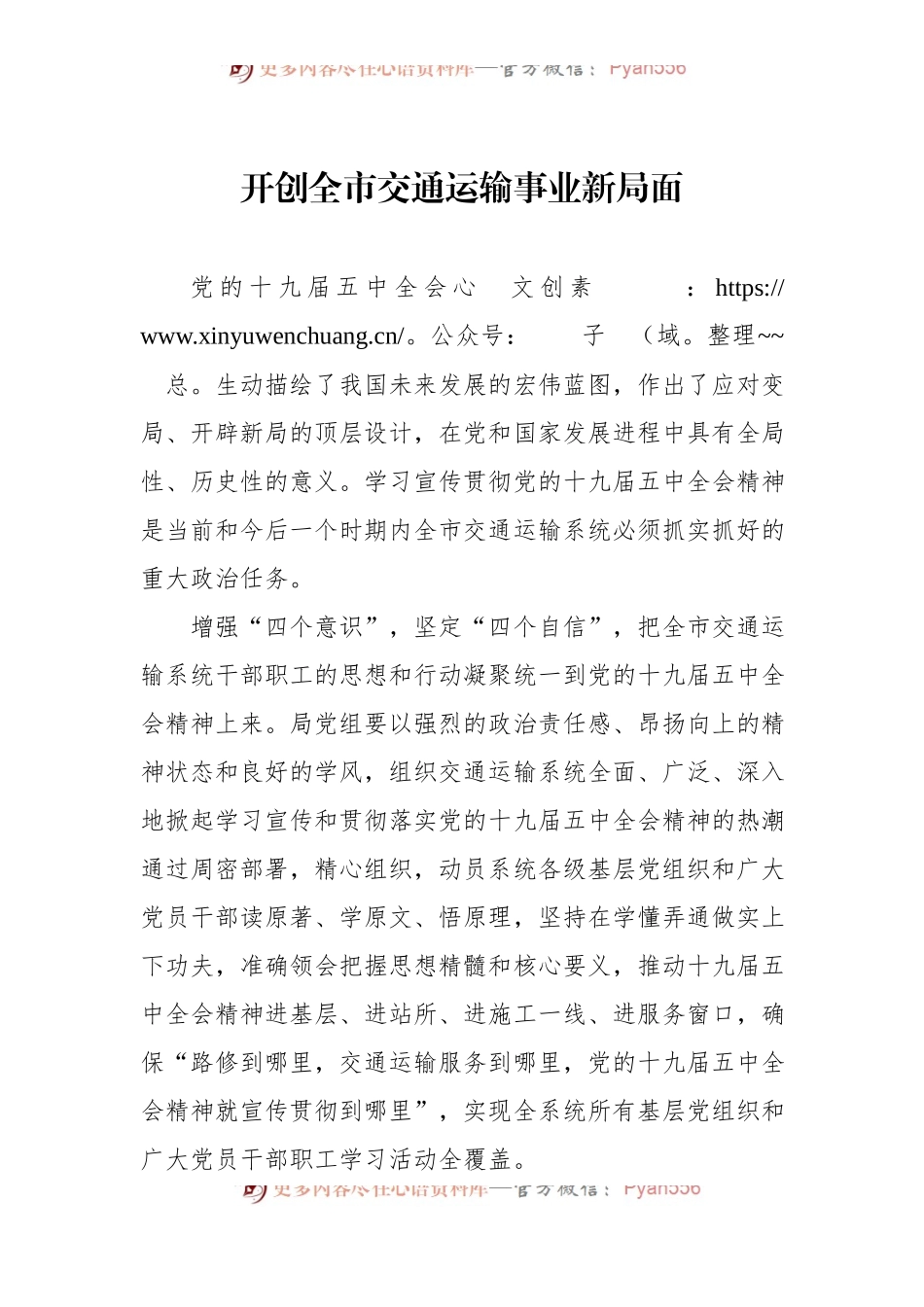 汇编1356-交通运输局长在交通系统座谈会上的经验交流发言-6篇.docx_第2页
