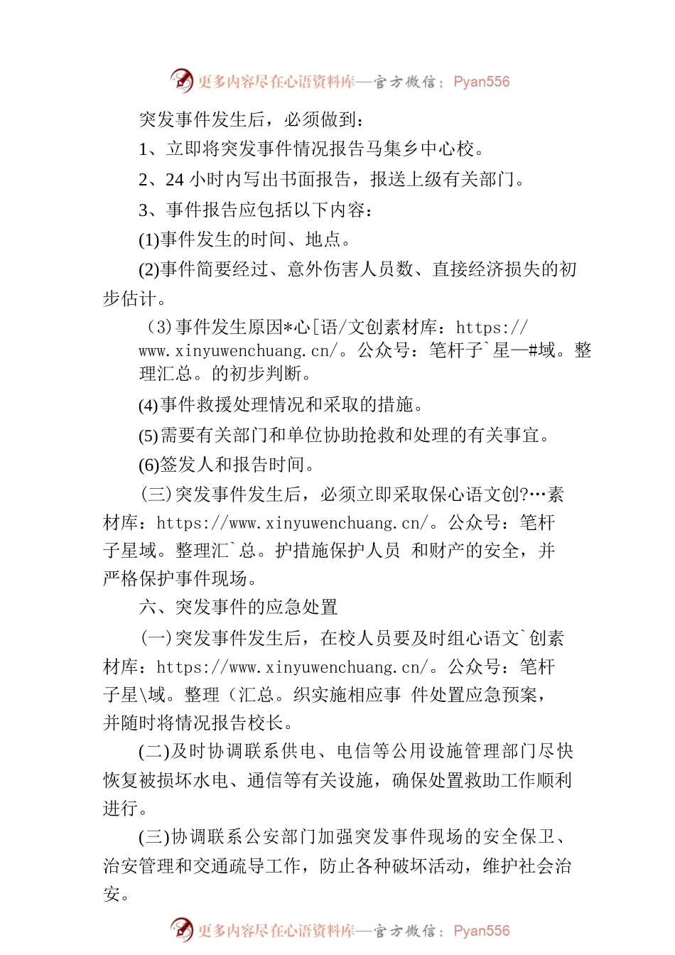 有关考试突发事件应急处置预案.docx_第2页