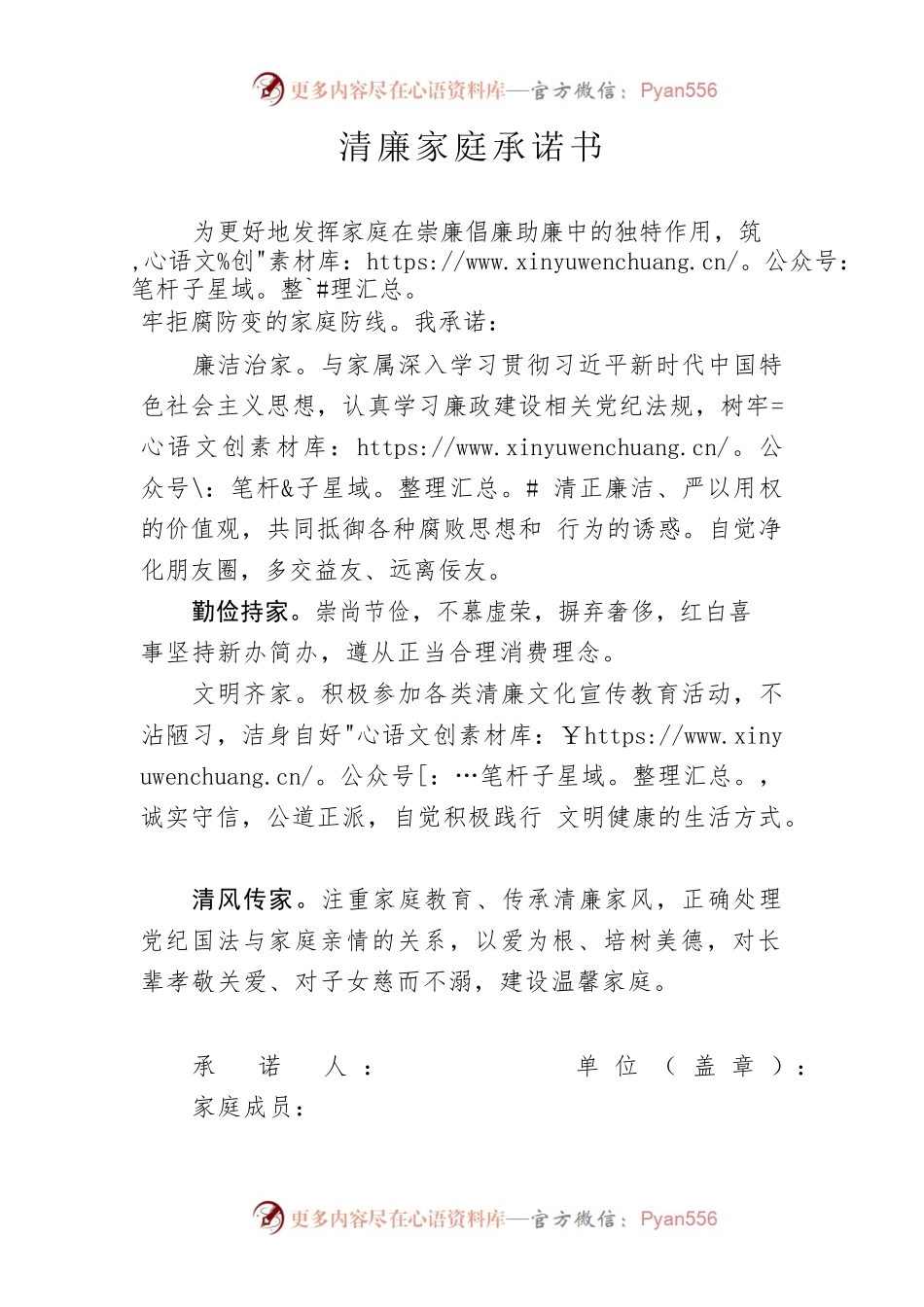 清廉家庭承诺书.docx_第1页