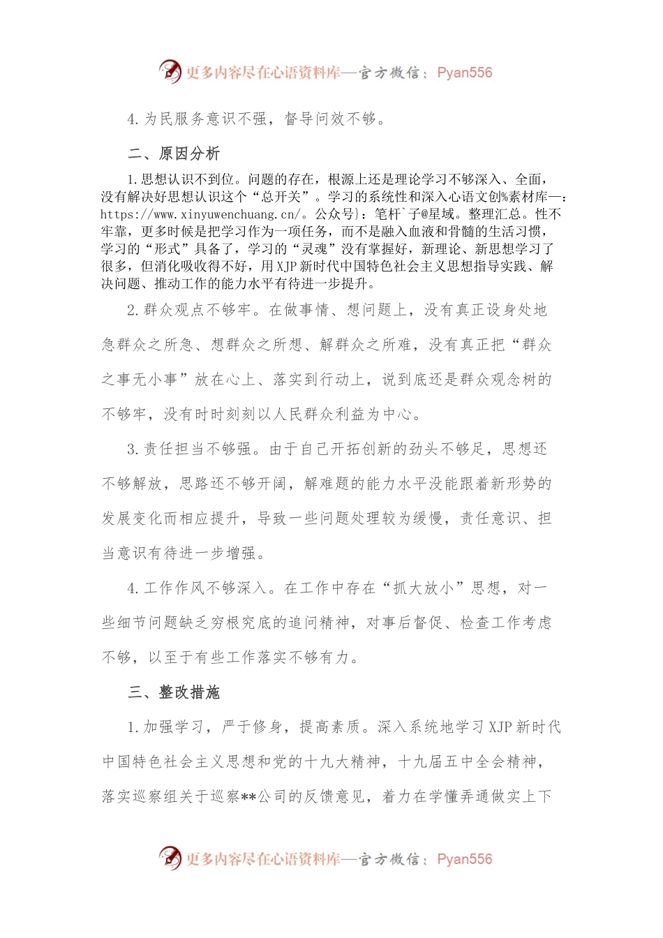某国有企业副总经理巡察整改专题民主生活会个人对照检查材料.docx_第2页