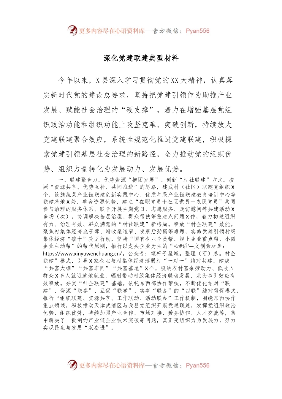 深化党建联建典型材料.docx_第1页