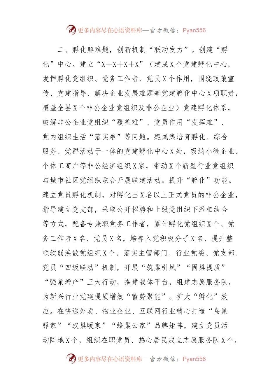 深化党建联建典型材料.docx_第2页