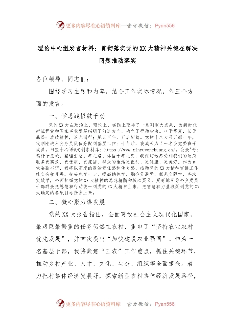 理论中心组发言材料：贯彻落实党的XX大精神关键在解决问题推动落实.docx_第1页