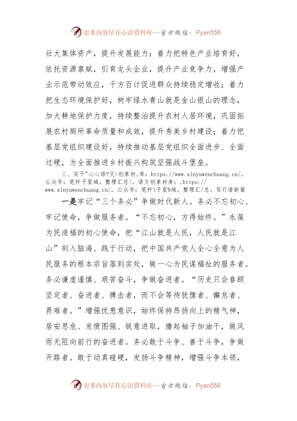 理论中心组发言材料：贯彻落实党的XX大精神关键在解决问题推动落实.docx_第2页