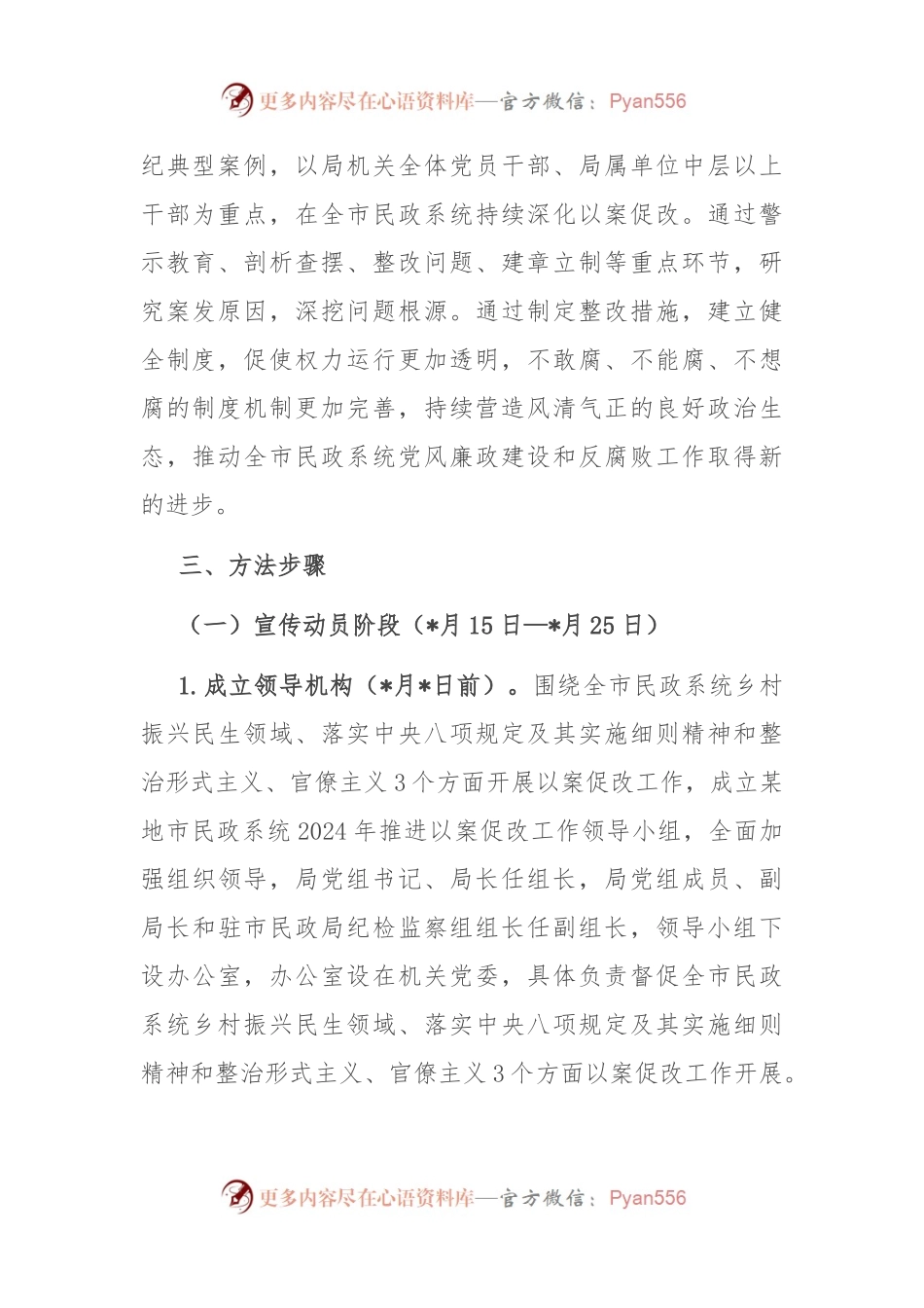 某市民政局推进以案促改工作实施方案.docx_第2页