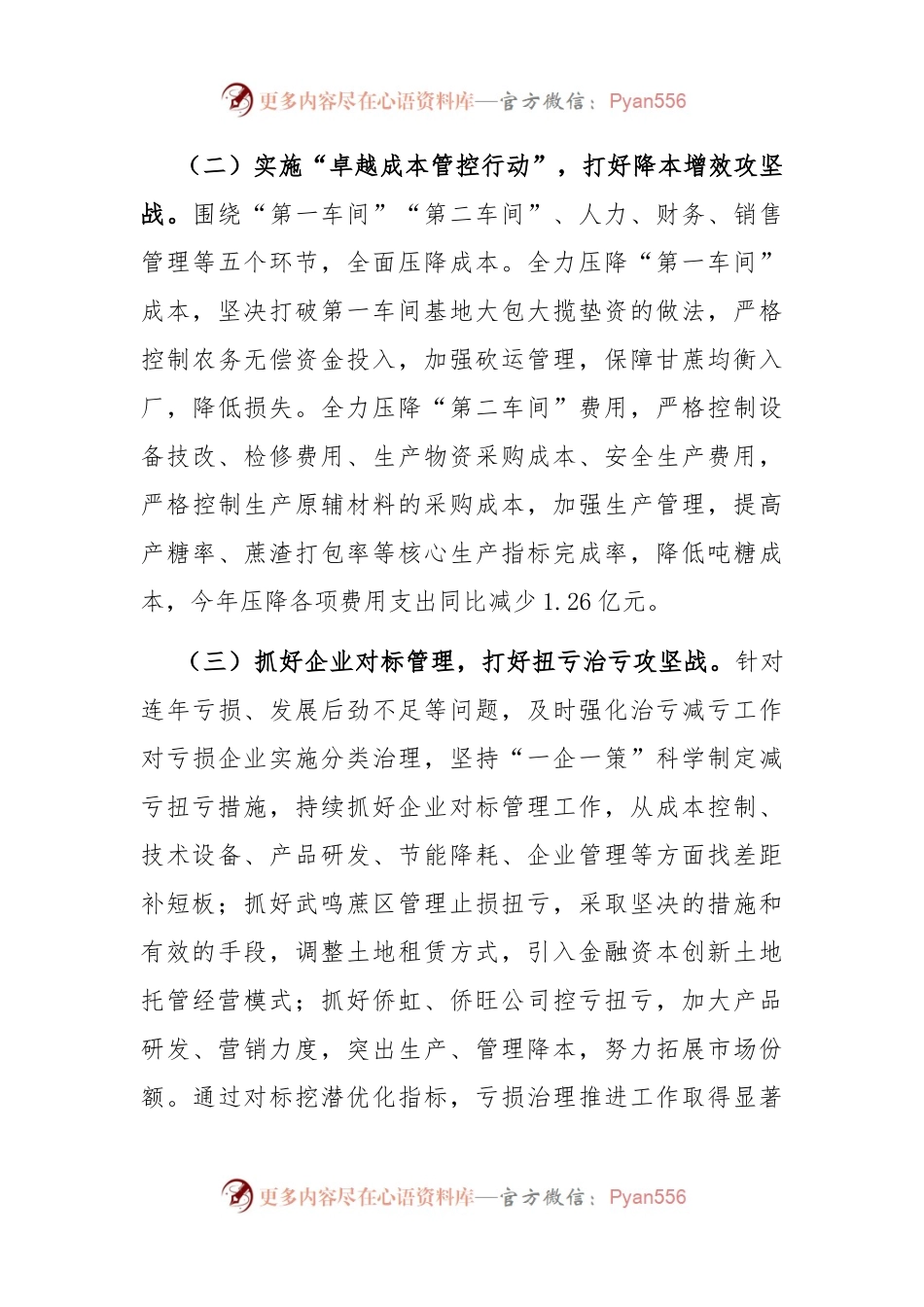 某国企2024年上半年落实全面从严治党主体责任情况报告.docx_第2页