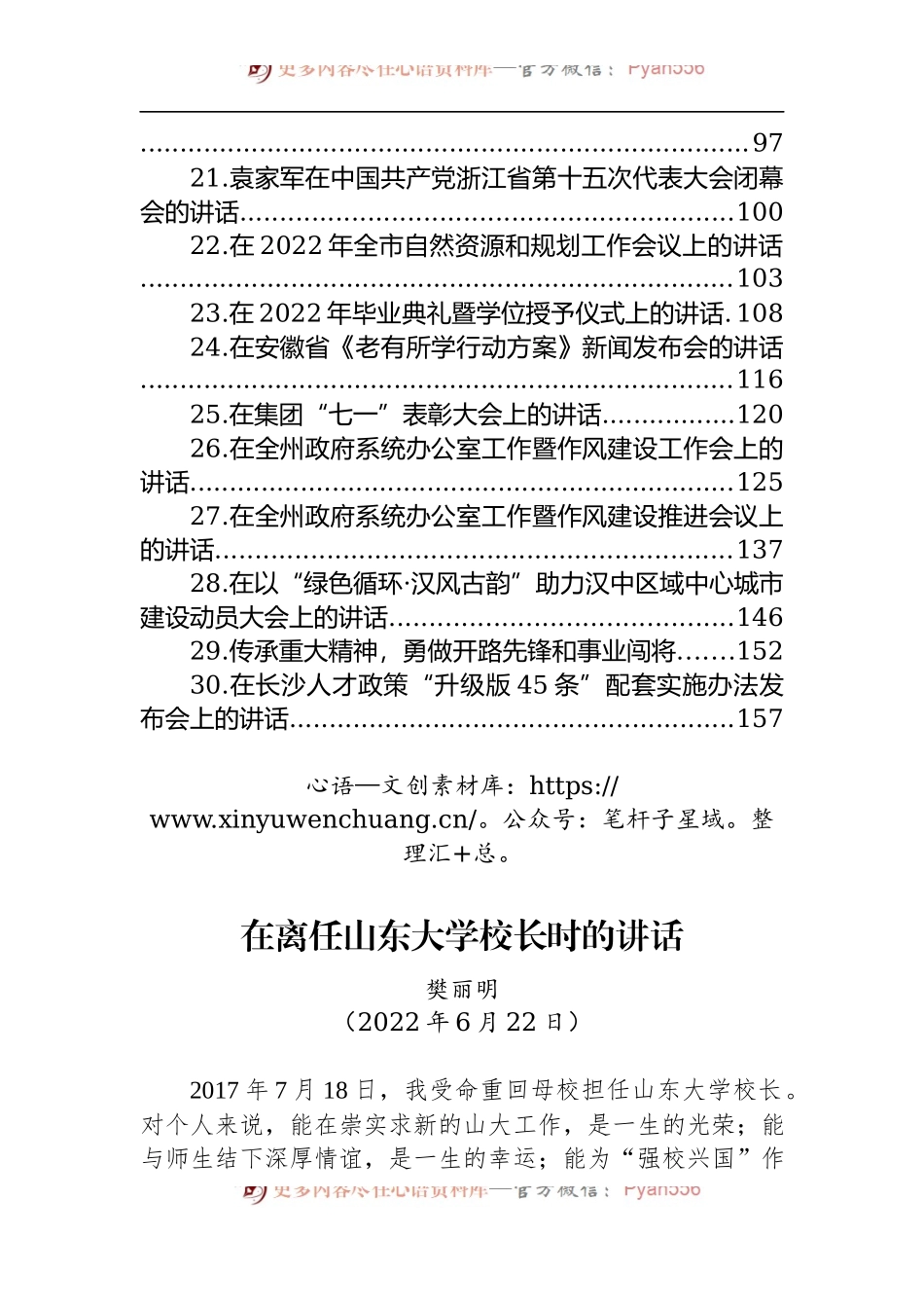 汇编918-2022年6月领导讲话-30篇.docx_第2页