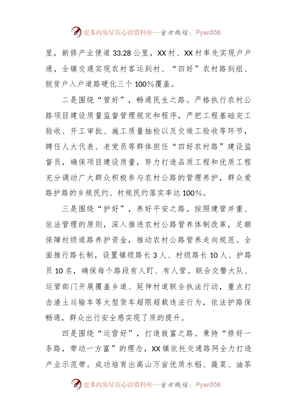 某镇“四好农村路”建设情况汇报材料.docx_第2页