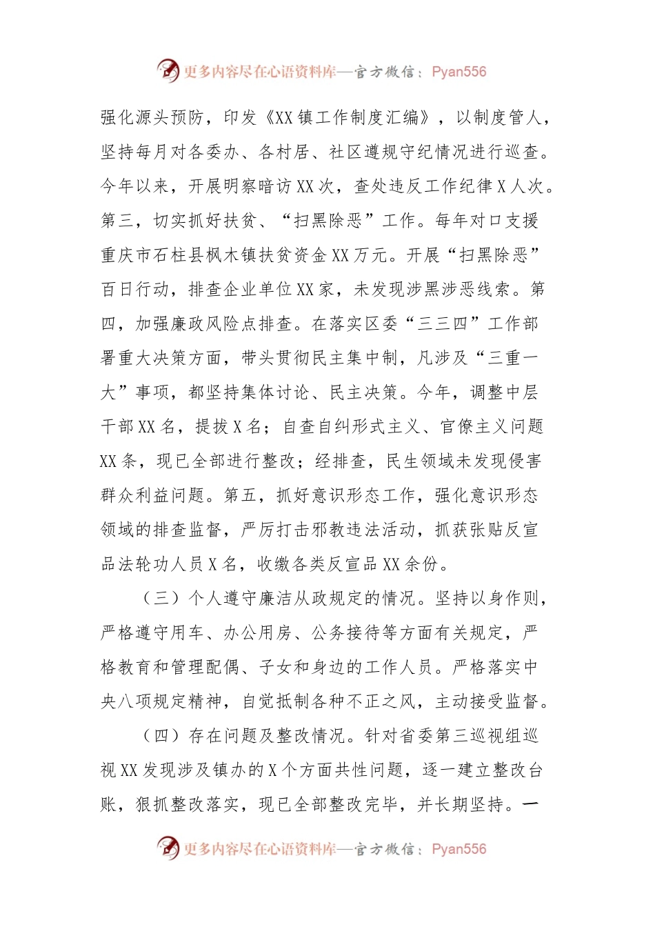 某镇党委书记述责述廉报告.docx_第2页
