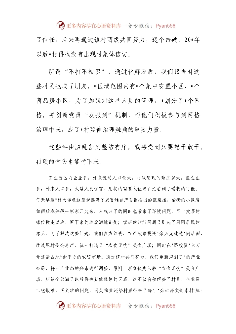 村党组织书记在全市村党组织书记座谈会上的交流发言...docx_第2页