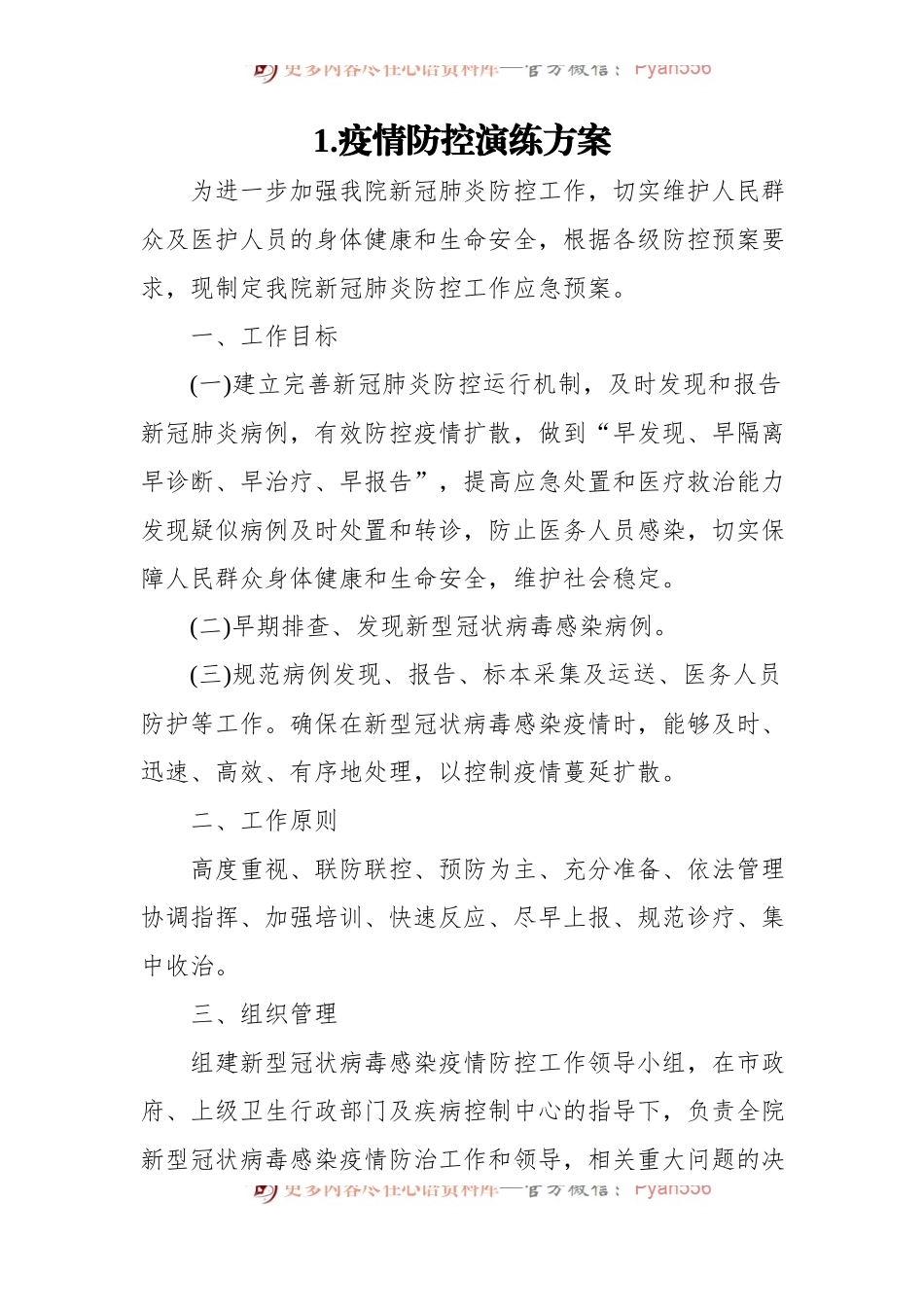 疫情防控演练方案4篇.docx_第2页